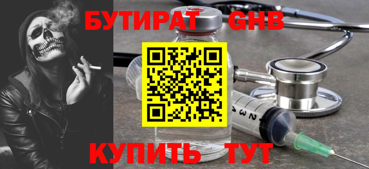 Ростов-на-Дону  БУТИРАТ  Вход с VPN  Бутират GHB 