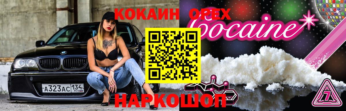 Кокаин Эквадор  COCAIN Эквадор  Ростов-на-Дону  наркошоп  Вход с VPN  Cocaine 