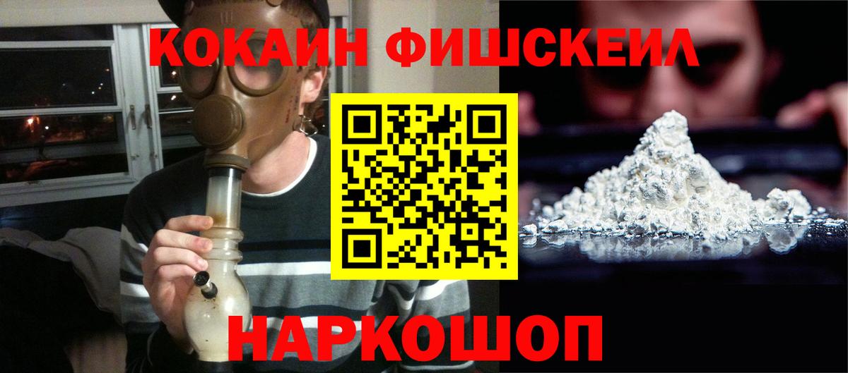 Кокаин Fish Scale Ростов-на-Дону