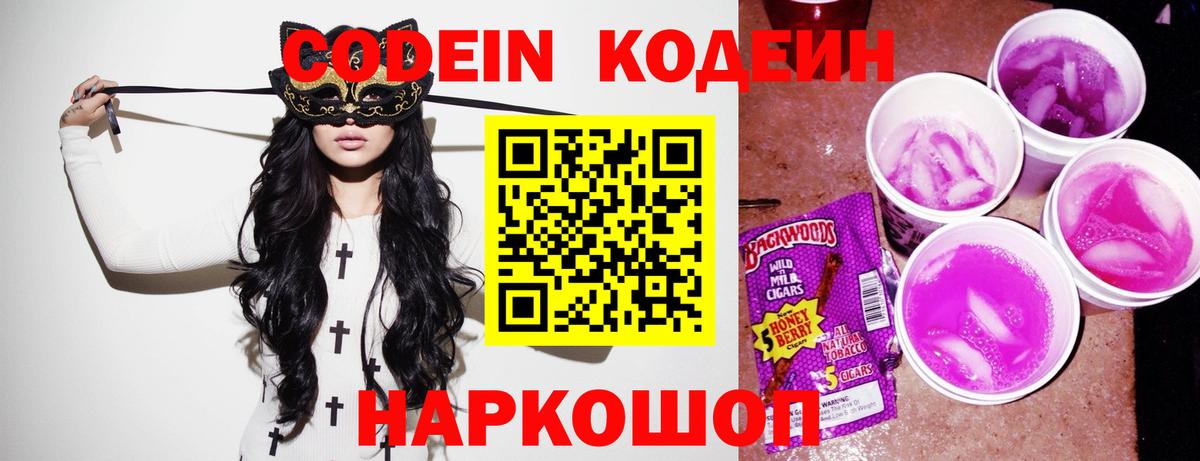 Ростов-на-Дону  Codein Purple Drank  Codein Purple Drank  Вход с VPN 