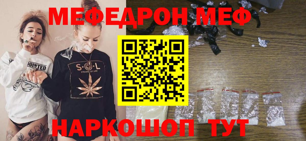 наркота  МЕФ 4 MMC  Вход с VPN  Ростов-на-Дону  Мефедрон 